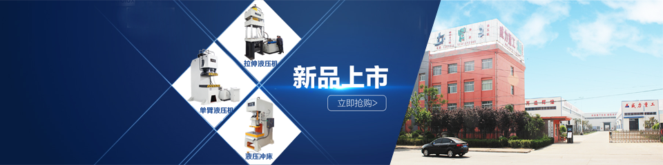 四柱粉末油壓機(jī),全自動(dòng)粉末成型機(jī),金屬粉末/陶瓷粉末/耐火材料油壓機(jī)